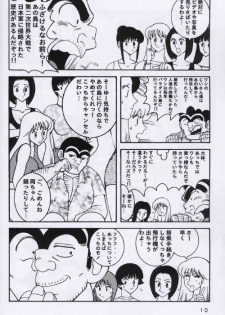 (C64) [Dynamite Honey (Machi Gaita, Merubo Run, Mokkouyou Bond)] Kochikame Dynamite 2 (Kochikame) - page 10