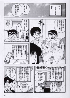 (C64) [Dynamite Honey (Machi Gaita, Merubo Run, Mokkouyou Bond)] Kochikame Dynamite 2 (Kochikame) - page 11