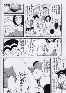 (C64) [Dynamite Honey (Machi Gaita, Merubo Run, Mokkouyou Bond)] Kochikame Dynamite 2 (Kochikame) - page 33