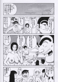 (C64) [Dynamite Honey (Machi Gaita, Merubo Run, Mokkouyou Bond)] Kochikame Dynamite 2 (Kochikame) - page 35