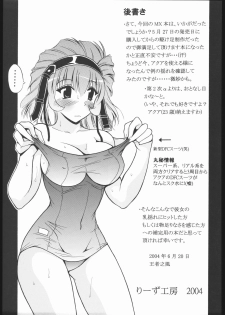 (SC24) [Leaz Koubou (Oujano Kaze)] Chichi Yure no Are (Super Robot Wars MX) - page 18