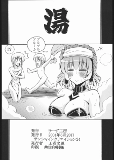 (SC24) [Leaz Koubou (Oujano Kaze)] Chichi Yure no Are (Super Robot Wars MX) - page 25