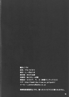 (Shinra Maniacs 2) [Shi-zu House (Iguchi Sentarou)] ALFINE BIYORI (Shinrabanshou Choco) - page 17