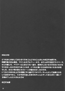 (Shinra Maniacs 2) [Shi-zu House (Iguchi Sentarou)] ALFINE BIYORI (Shinrabanshou Choco) - page 16