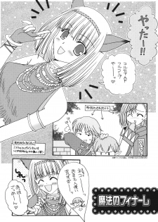 (C70) [artifact (Aikawa Kumika)] Mahou no Finale (Final Fantasy XI) - page 5