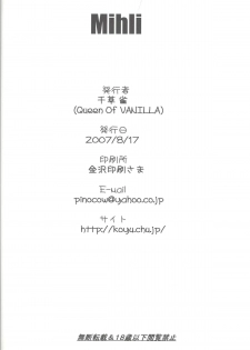 (C72) [Queen Of VANILLA (Tigusa Suzume)] Mihli (Final Fantasy XI) - page 33
