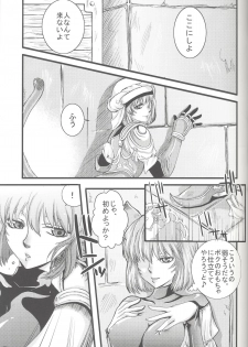 (C72) [Queen Of VANILLA (Tigusa Suzume)] Mihli (Final Fantasy XI) - page 8
