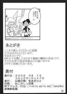 (C70) [Sanzoku no Uta (Takara Akihito)] Misurabu (Final Fantasy XI) - page 30