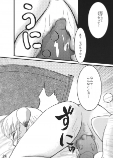 (C70) [Sanzoku no Uta (Takara Akihito)] Misurabu (Final Fantasy XI) - page 24