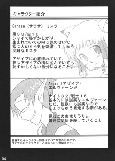 (C70) [Sanzoku no Uta (Takara Akihito)] Misurabu (Final Fantasy XI) - page 4