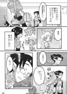 (C70) [Sanzoku no Uta (Takara Akihito)] Misurabu (Final Fantasy XI) - page 6