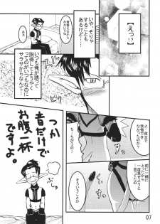 (C70) [Sanzoku no Uta (Takara Akihito)] Misurabu (Final Fantasy XI) - page 7