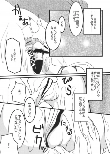(C70) [Sanzoku no Uta (Takara Akihito)] Misurabu (Final Fantasy XI) - page 13
