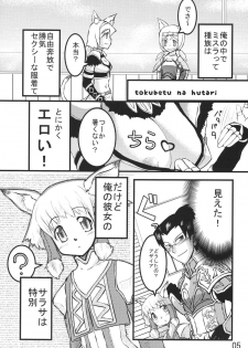 (C70) [Sanzoku no Uta (Takara Akihito)] Misurabu (Final Fantasy XI) - page 5