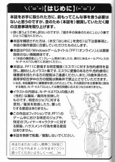 (C67) [NP Virus Jouryuusho (N-P-KATOU)] Mithman Report FILE:00-FILE:15 (Final Fantasy XI) - page 2