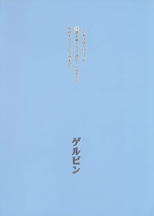 (C72) [Gelpin (Minazuki Juuzou)] KOMAxKARE (Yes! Precure 5) - page 22