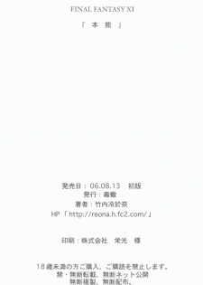 (C70) [Doku Sasori (Takeuchi Reona)] Honnou (Final Fantasy XI) - page 34