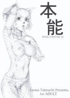 (C70) [Doku Sasori (Takeuchi Reona)] Honnou (Final Fantasy XI) - page 1