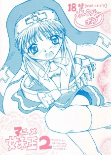 Anime Imouto Ou 2 (ggx) - page 1