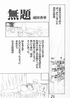 (C64) [AXZ (Narita Kyousha)] UNDER ROSE (Various) - page 22