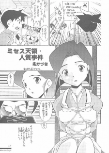 (CR27) [MünchenGraph (Kita Kaduki, Mach II, Utatane Hiroyuki)] MunchenGraph vol.7 The day of Mother (Medabots) - page 16