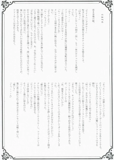 (SC36) [Przm Star (Kamishiro Midorimaru, QuanXing)] Glowing Flower (Valkyrie Profile 2) - page 27