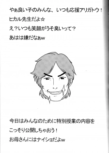 (C69) [Niku Ringo (Kakugari Kyoudai)] Nippon Onna Heroine (Various) - page 24