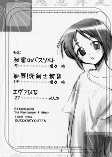 (SC9) [Shungabu (Kantamaki Yui)] Gusoku Shouten (Love Hina) - page 3