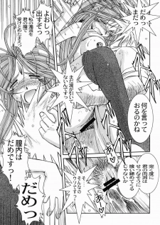 (C65) [CIRCLE OUTERWORLD (Chiba Shuusaku)] Midgard <othel> (Ah! My Goddess) - page 18