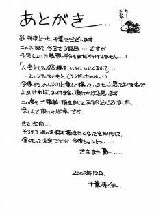 (C65) [CIRCLE OUTERWORLD (Chiba Shuusaku)] Midgard <othel> (Ah! My Goddess) - page 28