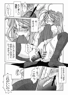 (C65) [CIRCLE OUTERWORLD (Chiba Shuusaku)] Midgard <othel> (Ah! My Goddess) - page 9