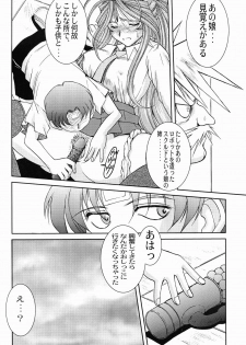 (C65) [CIRCLE OUTERWORLD (Chiba Shuusaku)] Midgard <othel> (Ah! My Goddess) - page 7