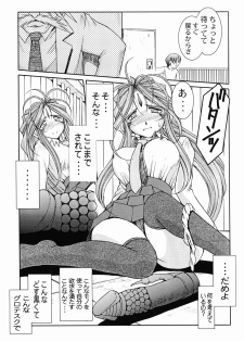 (C65) [CIRCLE OUTERWORLD (Chiba Shuusaku)] Midgard <othel> (Ah! My Goddess) - page 8
