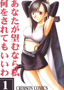 [Crimson Comics (Carmine)] Anata ga Nozomu nara Watashi Nani wo Sarete mo Iiwa 1 (Final Fantasy VII) - page 1