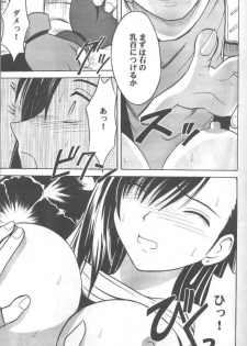 [Crimson Comics (Carmine)] Anata ga Nozomu nara Watashi Nani wo Sarete mo Iiwa 1 (Final Fantasy VII) - page 18
