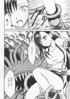(SC10) [Crimson Comics (Carmine)] Anata ga Nozomu nara Watashi Nani wo Sarete mo Iiwa 2 (Final Fantasy 7) - page 4