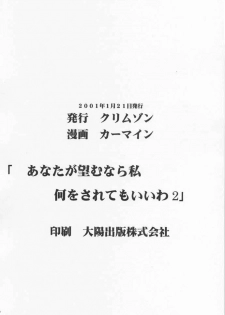 (SC10) [Crimson Comics (Carmine)] Anata ga Nozomu nara Watashi Nani wo Sarete mo Iiwa 2 (Final Fantasy 7) - page 46