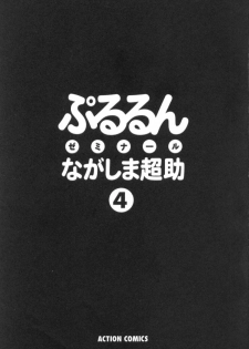 [Nagashima Chosuke] Pururun Seminar 4 - page 2