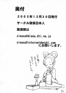 (C63) [Ngo Hay Yappunyan (Shiwasu No Okina)] Mattari Capcom (Ace Attorney, Breath of Fire V) - page 33