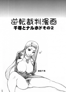 (C63) [Ngo Hay Yappunyan (Shiwasu No Okina)] Mattari Capcom (Ace Attorney, Breath of Fire V) - page 4