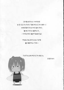 (C71) [B-CREWS (Karen Kyuu, Shidou Mayuru)] Sukumizu Hayate to Futanari Nagi (Hayate no Gotoku!) - page 18