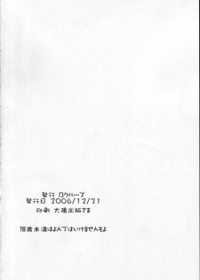 (C71) [B-CREWS (Karen Kyuu, Shidou Mayuru)] Sukumizu Hayate to Futanari Nagi (Hayate no Gotoku!) - page 21