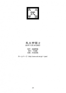 (C59) [Sendouya (Juan Gotoh)] Minshu Teikoku 2 - Democratic Empire 2 (Final Fantasy IX) - page 33