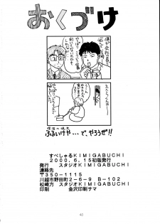 [Studio Kimigabuchi (Entokkun)] Special Kimigabuchi 2000 Nen Summer Prototype (Love Hina, Keroro Gunsou) - page 40