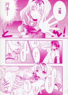 (C70) [ARESTICA (Ariko Youichi)] Baby talk (ToHeart 2) - page 12