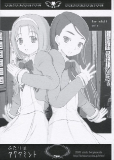 (C72) [circle bob (brother bob, Himeno Maiko)] Futari wa aquamint (Yes! Precure 5)