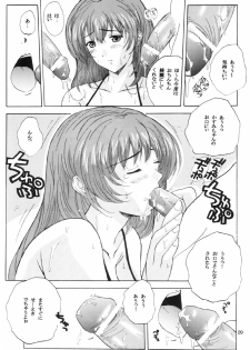 (C63) [JUMBOMAX (Ishihara Souka)] Natural Friction X (Dead or Alive) - page 8