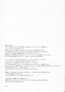(C70) [Yakiniku Tekoku (Hayate Megumi)] Cyber Academy Ero☆Risu (Tetris) - page 40