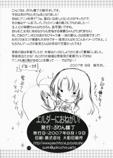 (C72) [Purin Yokochou (Ouka Sushi)] Elder ni onegai! (Otome wa Boku ni Koishiteru) - page 21