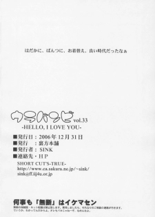 (C71) [Urakata Honpo (Sink)] Urabambi Vol. 33 - Hello, I Love You Don't Tell Me Your Name (Galactic Drifter Vifam) - page 25